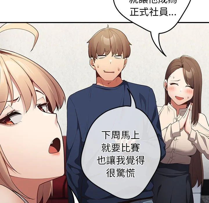 游戏不能这样玩 - 第7话 - page 105