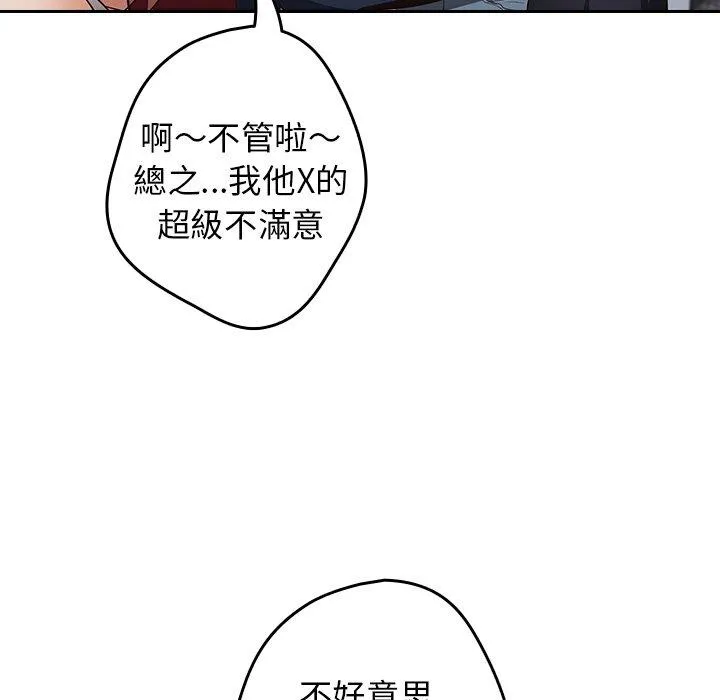 游戏不能这样玩 - 第7话 - page 106