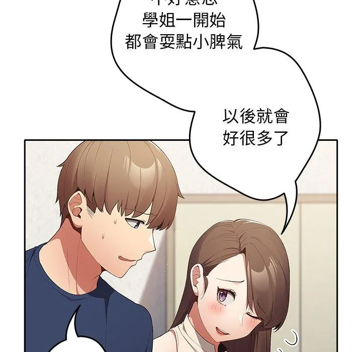 游戏不能这样玩 - 第7话 - page 107