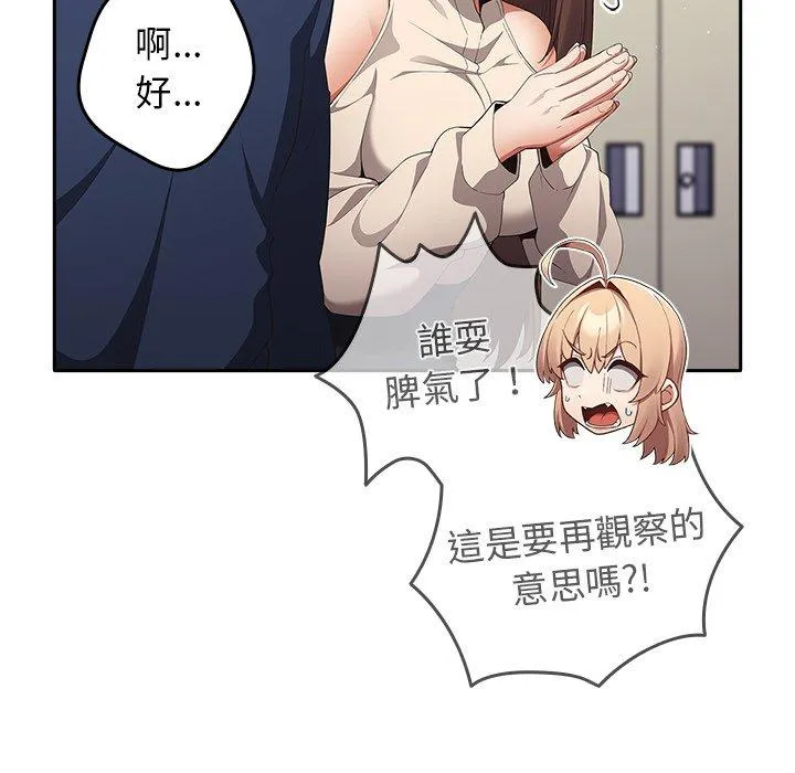 游戏不能这样玩 - 第7话 - page 108