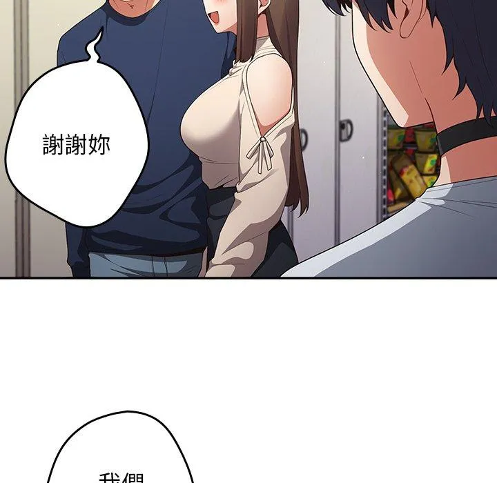 游戏不能这样玩 - 第7话 - page 110