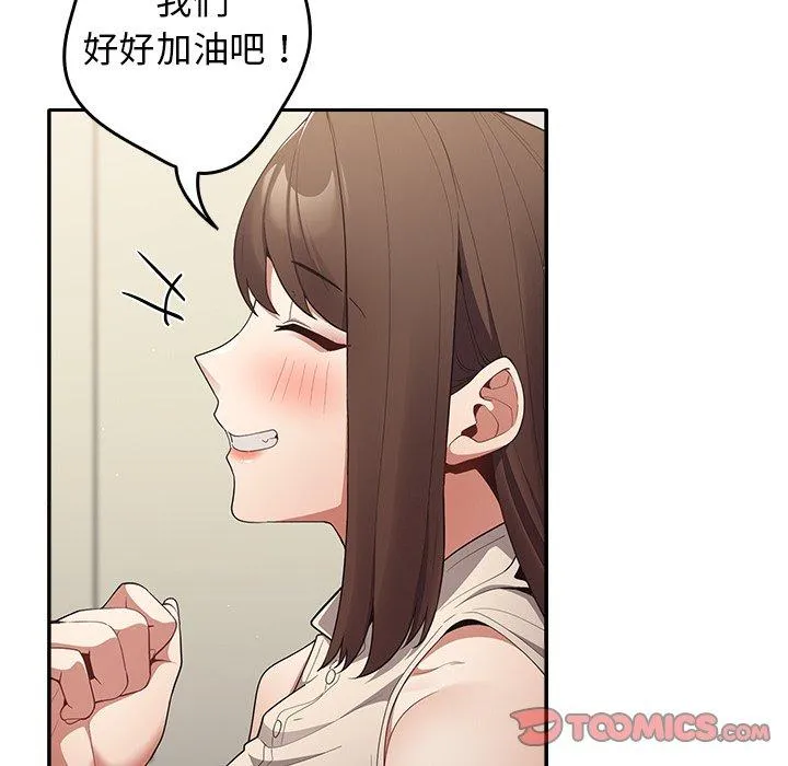 游戏不能这样玩 - 第7话 - page 111