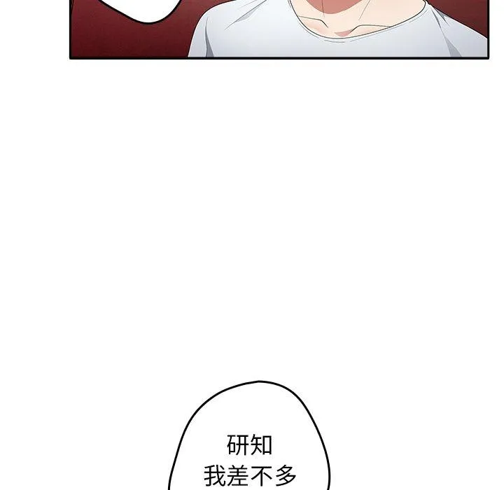 游戏不能这样玩 - 第7话 - page 113