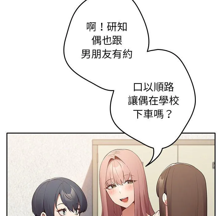 游戏不能这样玩 - 第7话 - page 116