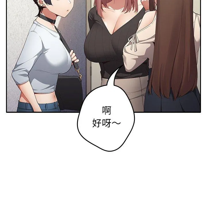 游戏不能这样玩 - 第7话 - page 117