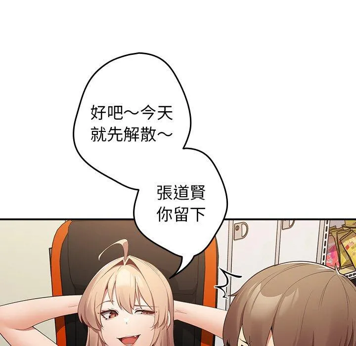 游戏不能这样玩 - 第7话 - page 118