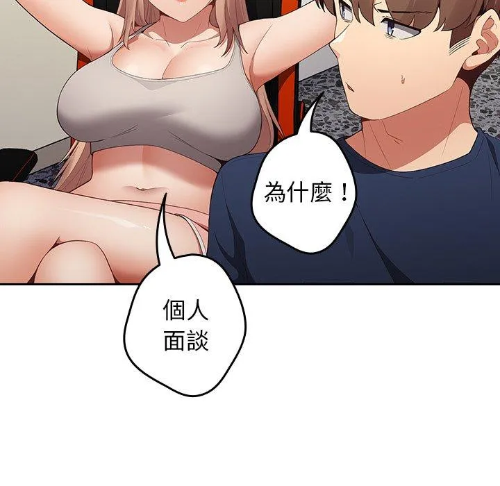 游戏不能这样玩 - 第7话 - page 119