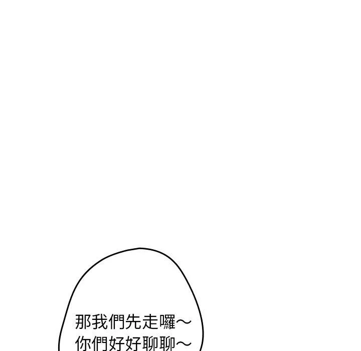 游戏不能这样玩 - 第7话 - page 120