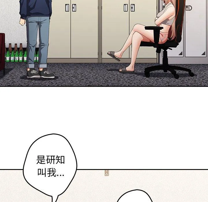 游戏不能这样玩 - 第7话 - page 131