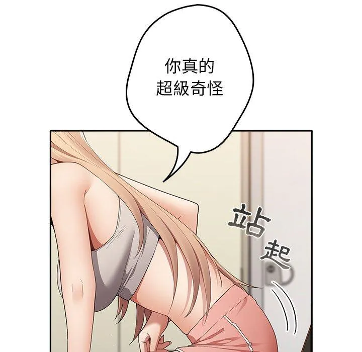 游戏不能这样玩 - 第7话 - page 133