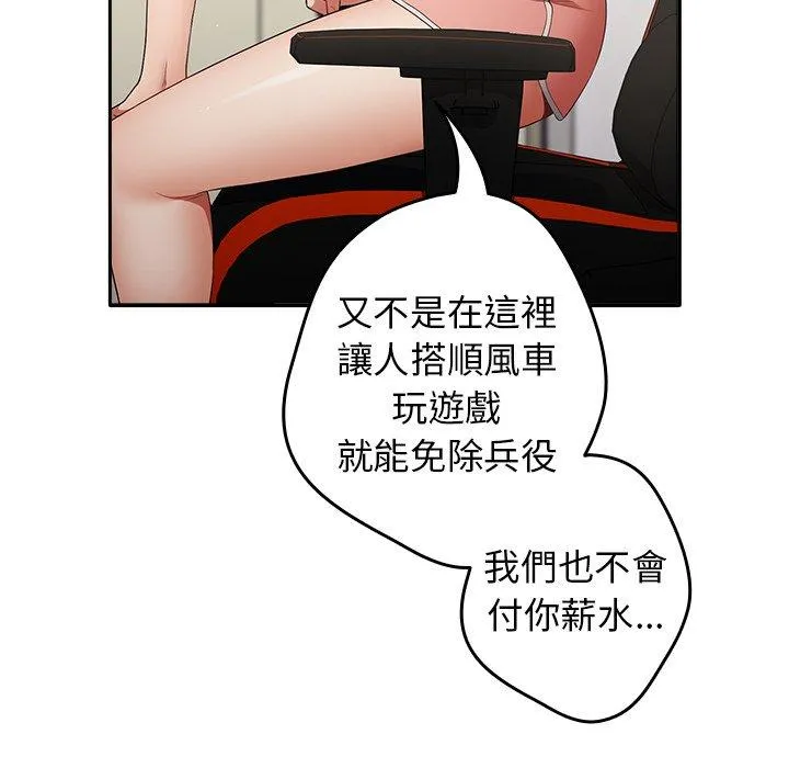 游戏不能这样玩 - 第7话 - page 134