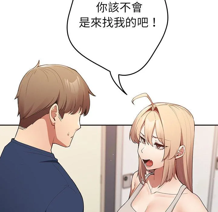 游戏不能这样玩 - 第7话 - page 136
