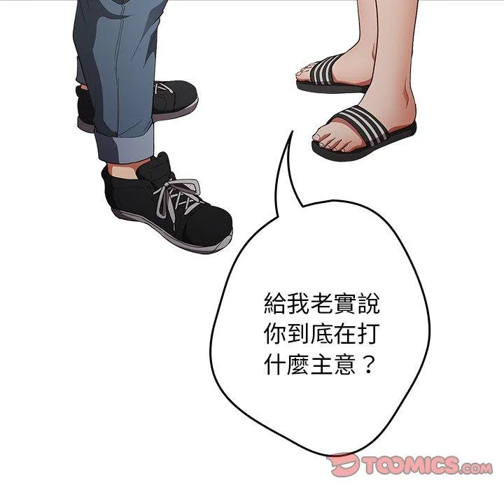 游戏不能这样玩 - 第7话 - page 138