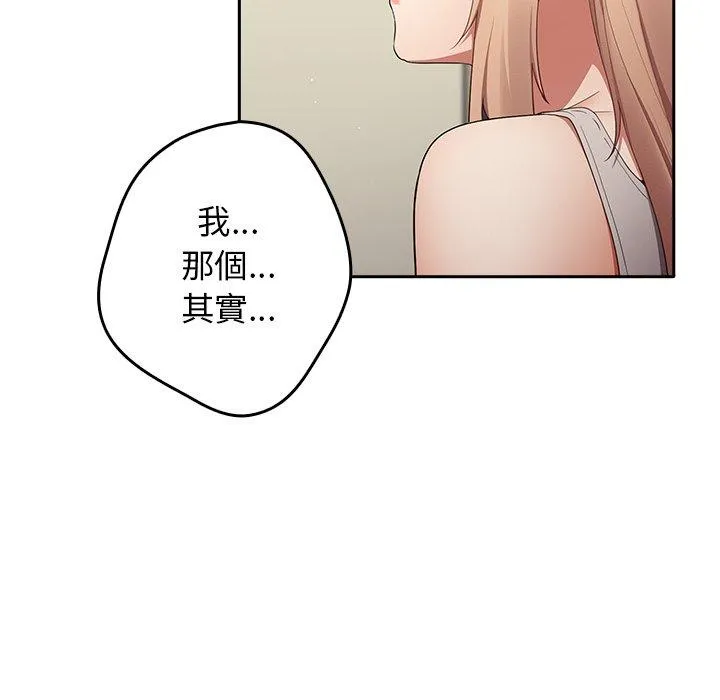 游戏不能这样玩 - 第7话 - page 141