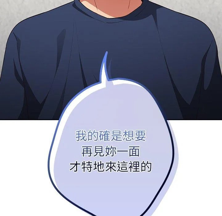 游戏不能这样玩 - 第7话 - page 143