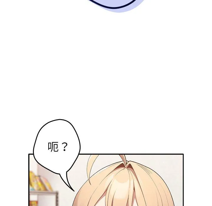 游戏不能这样玩 - 第7话 - page 144