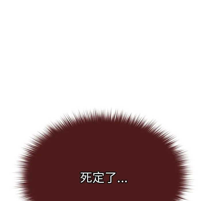 游戏不能这样玩 - 第69話 - page 11