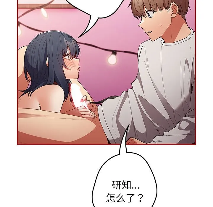 游戏不能这样玩 - 第69話 - page 27
