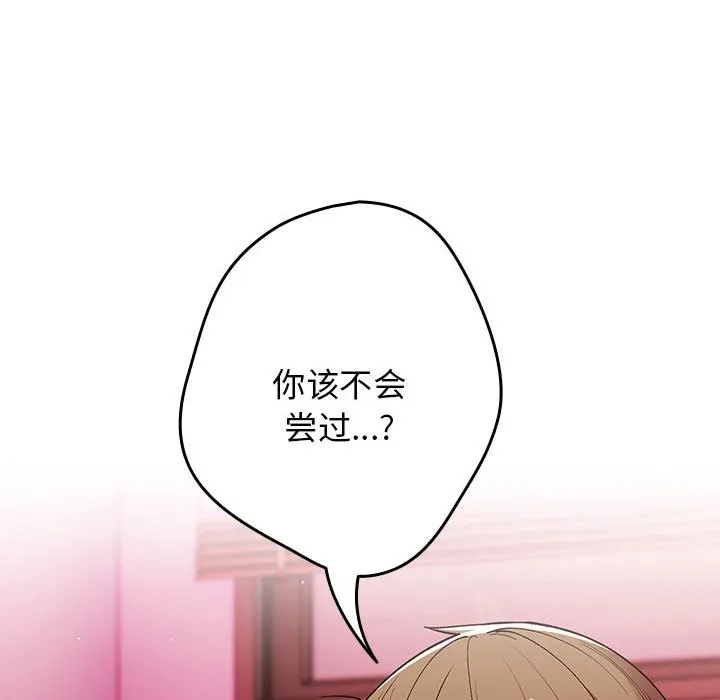 游戏不能这样玩 - 第69話 - page 30