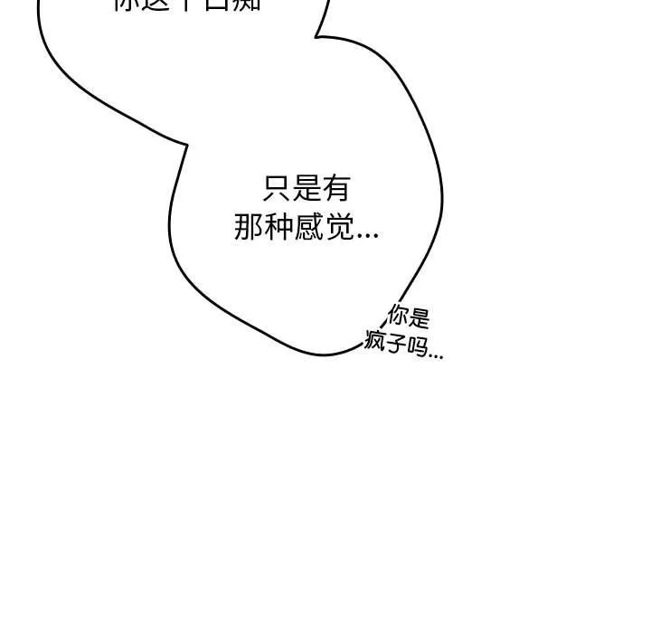 游戏不能这样玩 - 第69話 - page 33