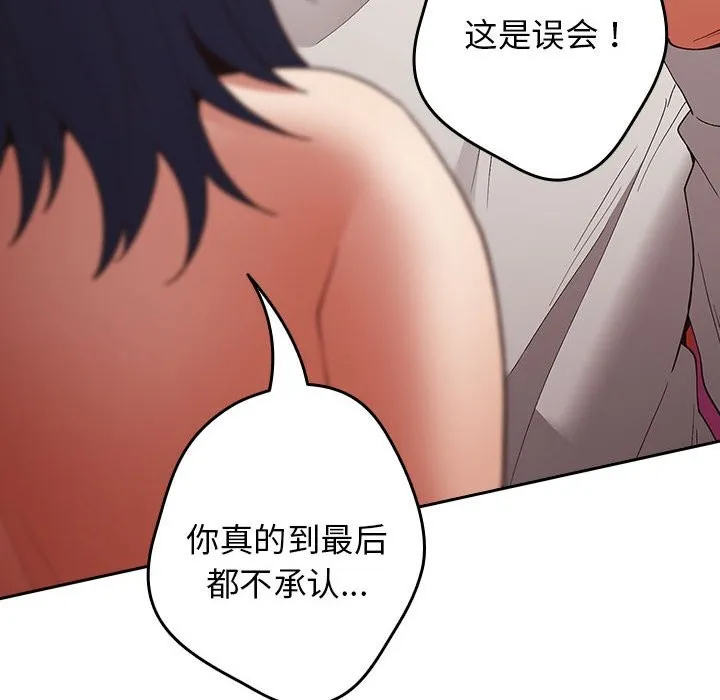 游戏不能这样玩 - 第69話 - page 48
