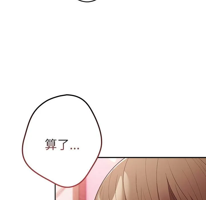 游戏不能这样玩 - 第69話 - page 49