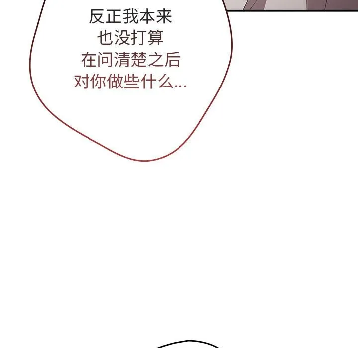 游戏不能这样玩 - 第69話 - page 51