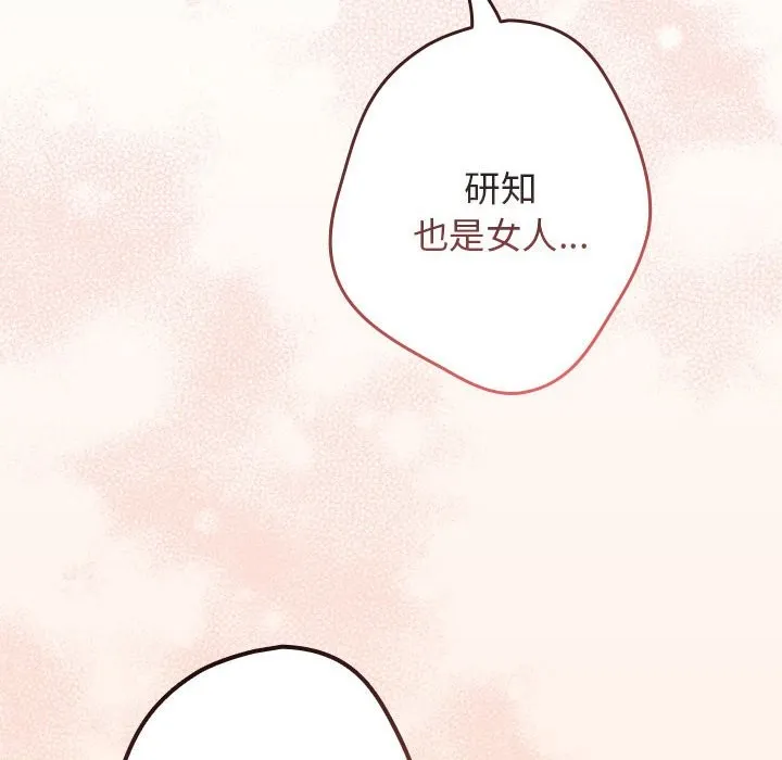 游戏不能这样玩 - 第69話 - page 56