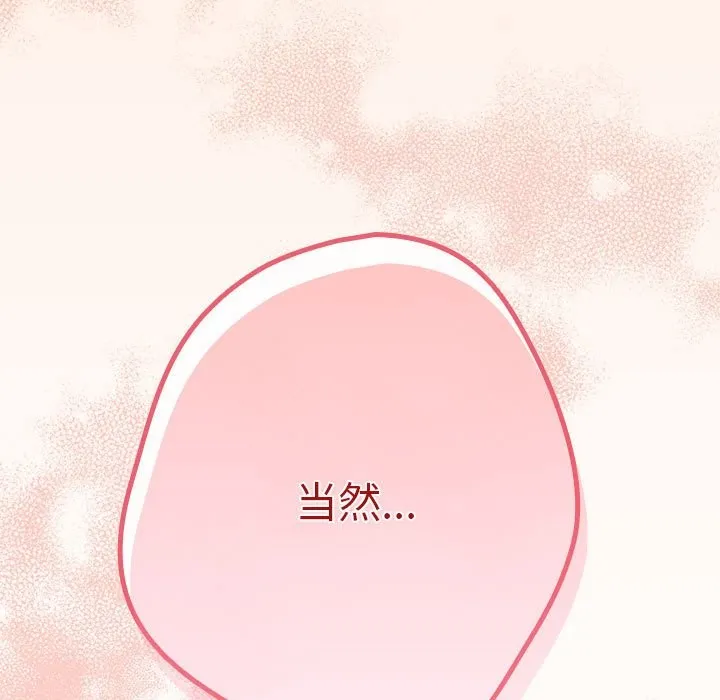 游戏不能这样玩 - 第69話 - page 61