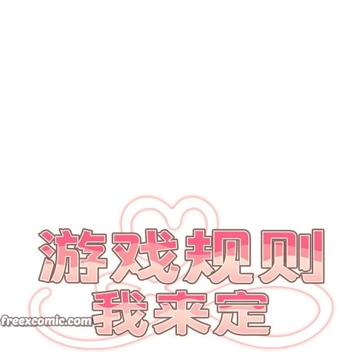 游戏不能这样玩 - 第69話 - page 63