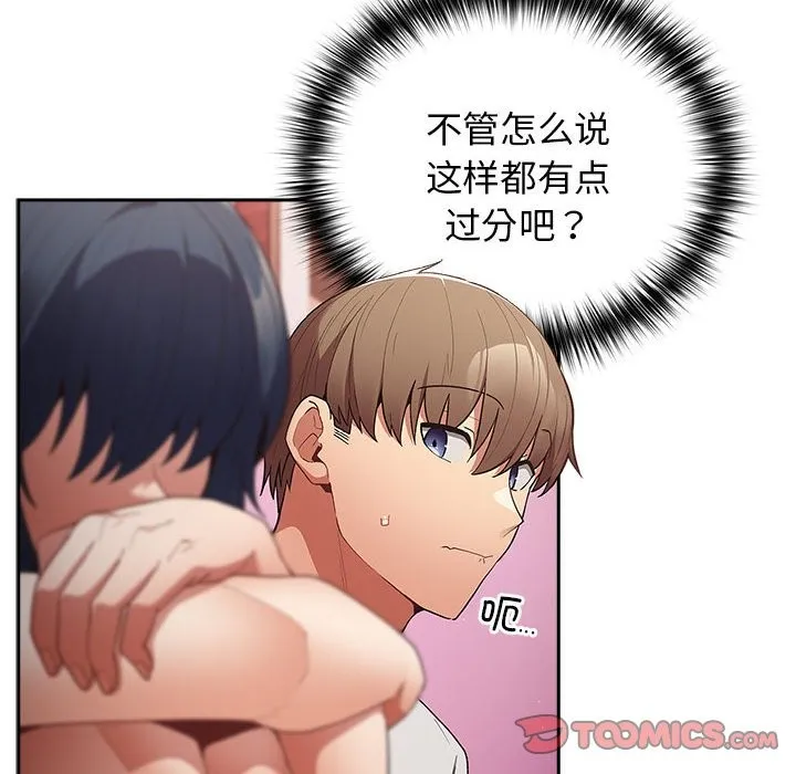 游戏不能这样玩 - 第69話 - page 68