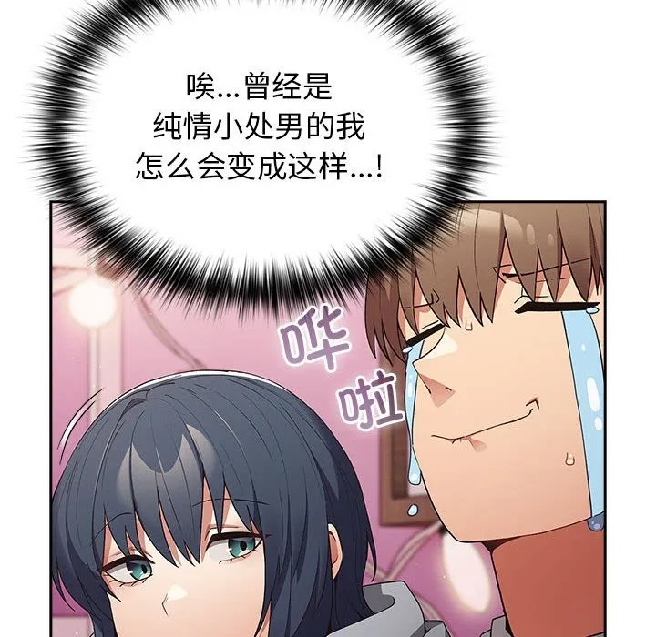 游戏不能这样玩 - 第69話 - page 72