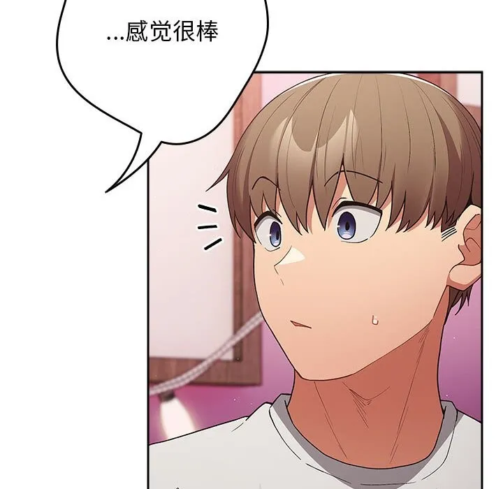 游戏不能这样玩 - 第69話 - page 74