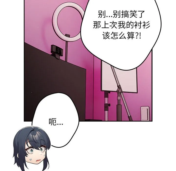 游戏不能这样玩 - 第69話 - page 80