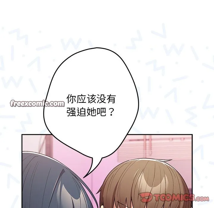 游戏不能这样玩 - 第69話 - page 84