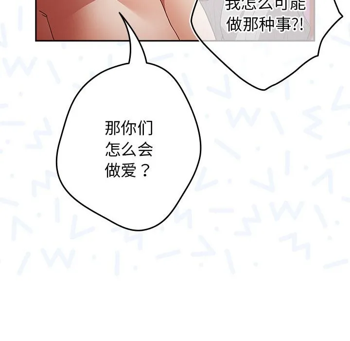 游戏不能这样玩 - 第69話 - page 86