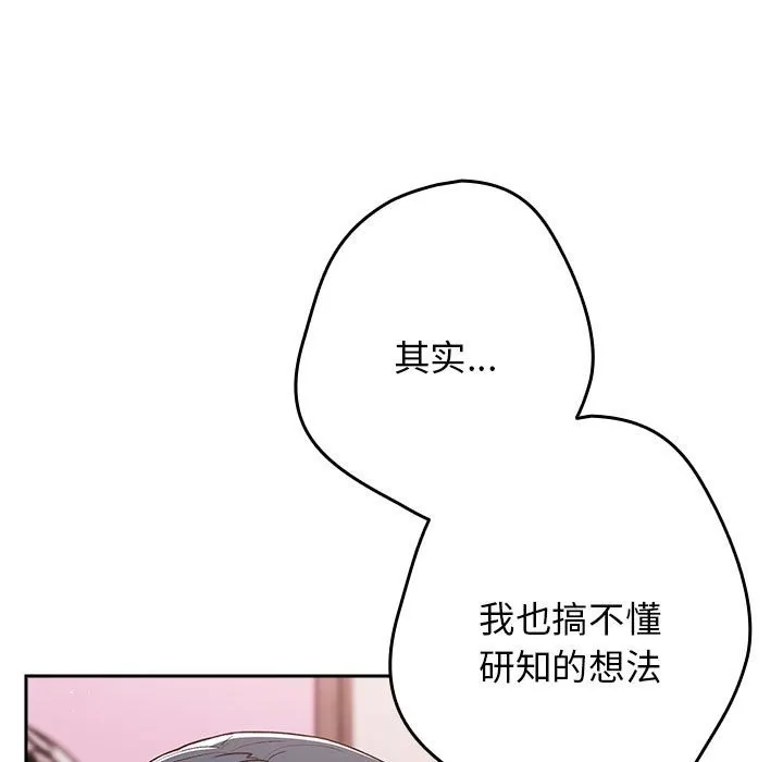 游戏不能这样玩 - 第69話 - page 87