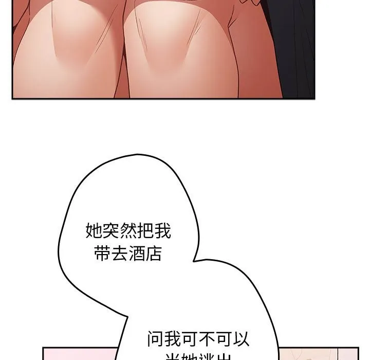 游戏不能这样玩 - 第69話 - page 89