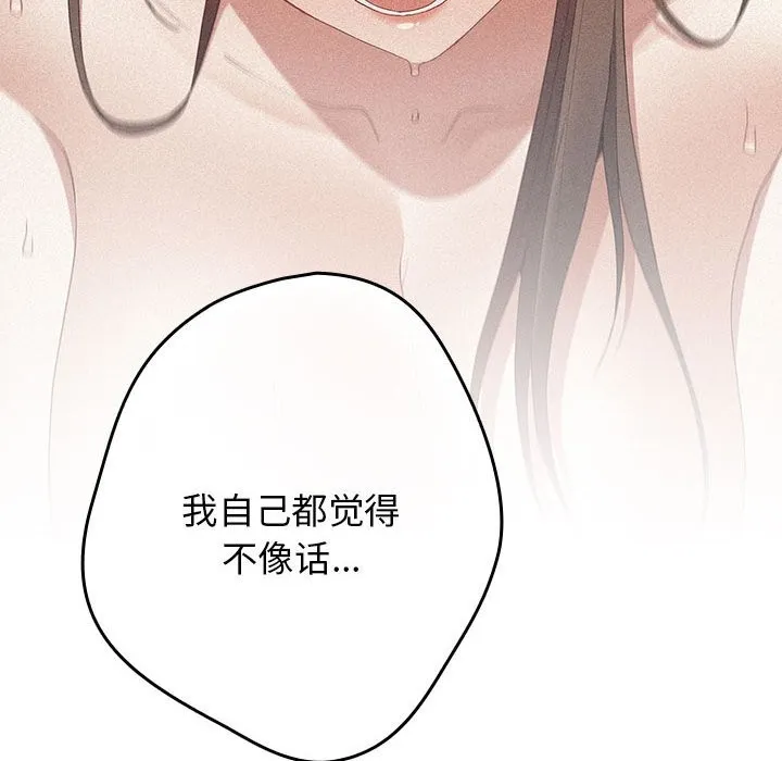 游戏不能这样玩 - 第69話 - page 94