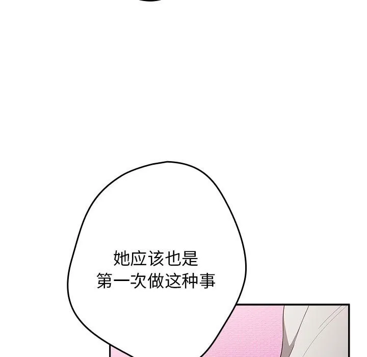 游戏不能这样玩 - 第69話 - page 95