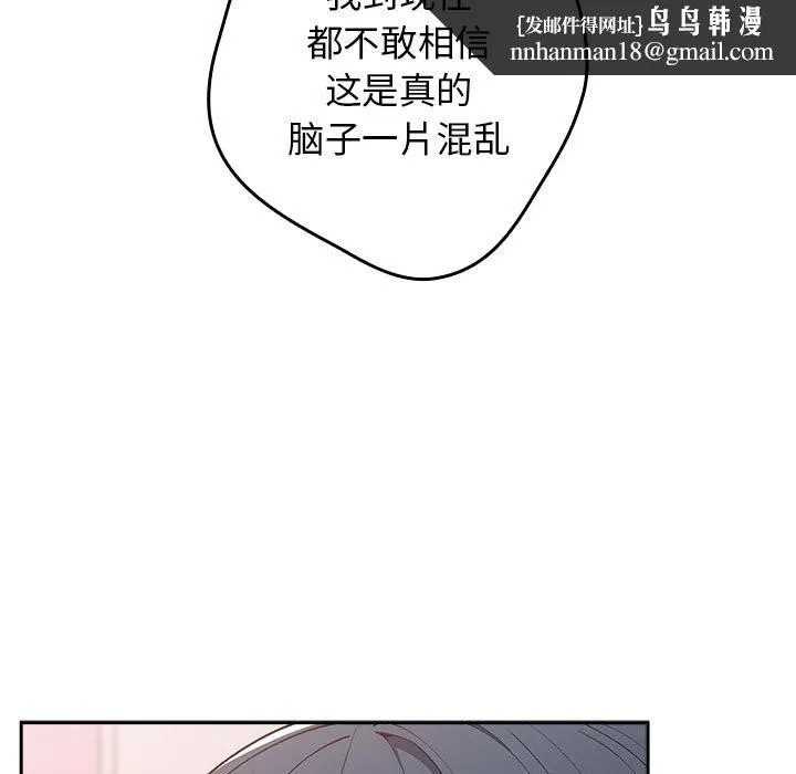 游戏不能这样玩 - 第69話 - page 97