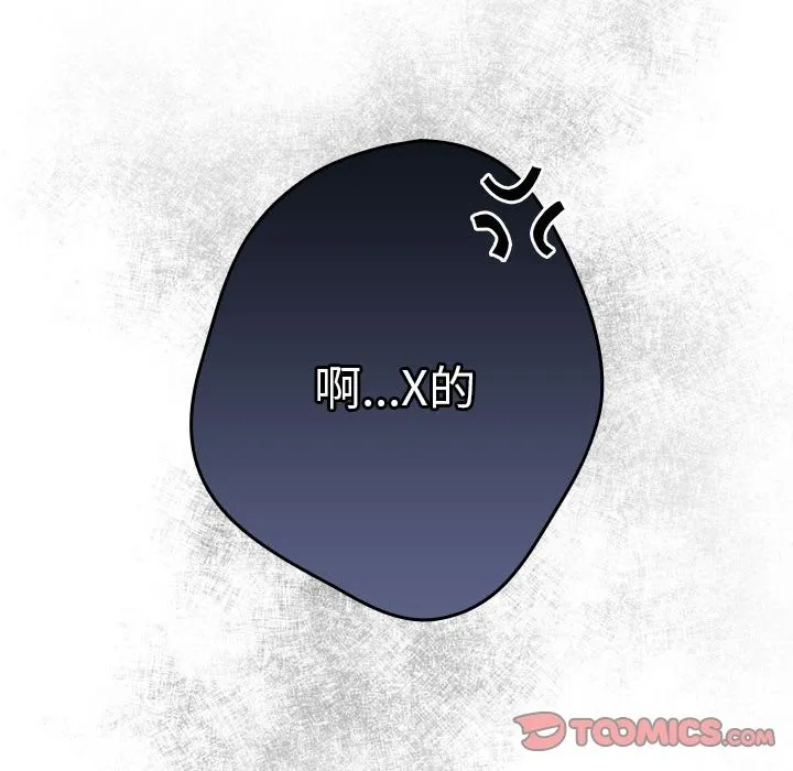 游戏不能这样玩 - 第69話 - page 100