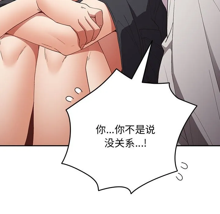 游戏不能这样玩 - 第69話 - page 103