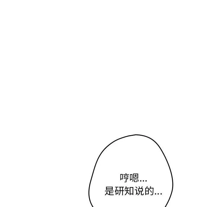 游戏不能这样玩 - 第69話 - page 104