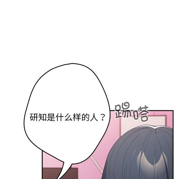 游戏不能这样玩 - 第69話 - page 109