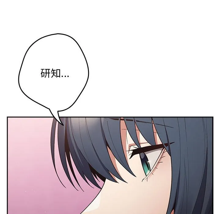 游戏不能这样玩 - 第69話 - page 111