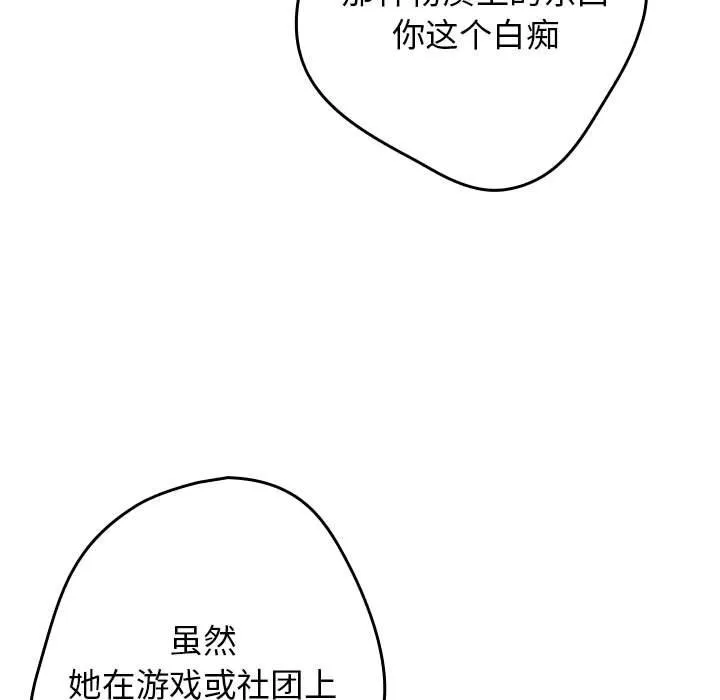 游戏不能这样玩 - 第69話 - page 119
