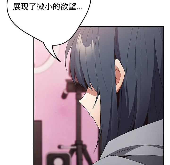 游戏不能这样玩 - 第69話 - page 120