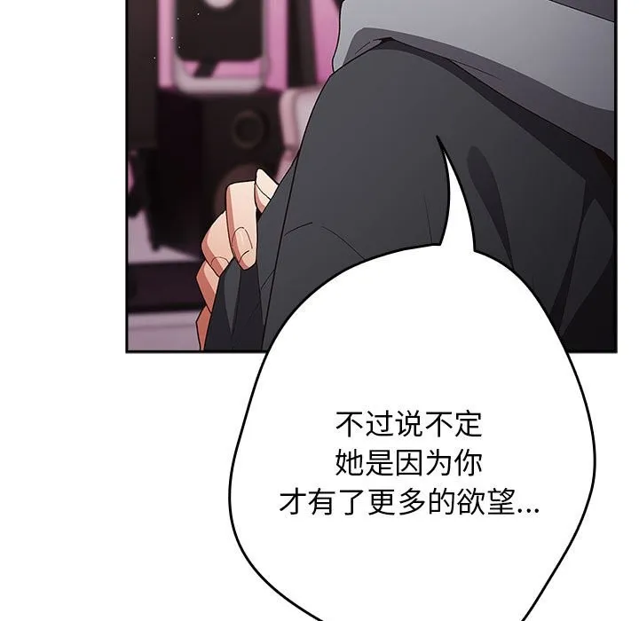 游戏不能这样玩 - 第69話 - page 121