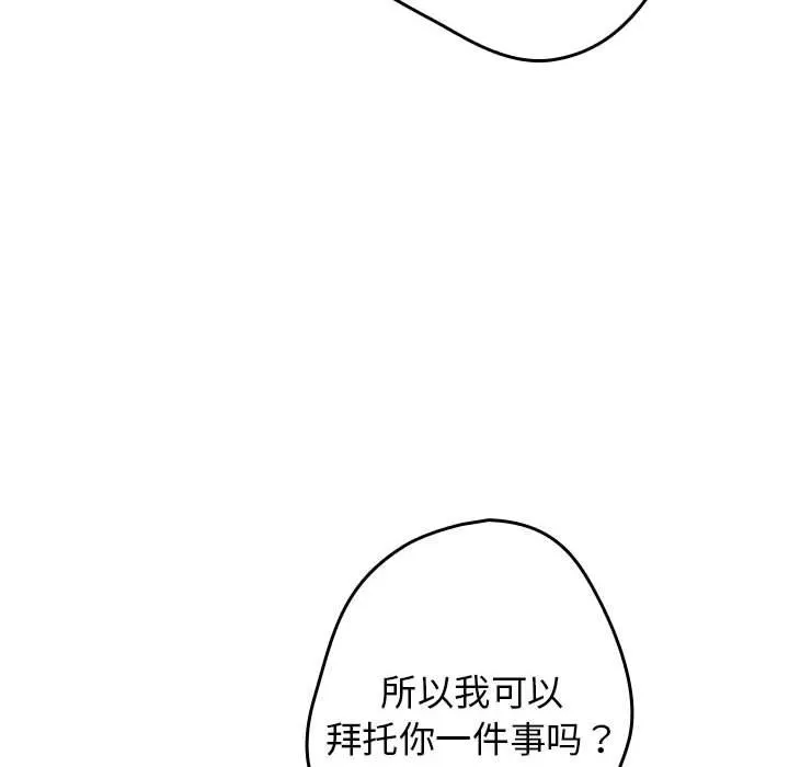 游戏不能这样玩 - 第69話 - page 122